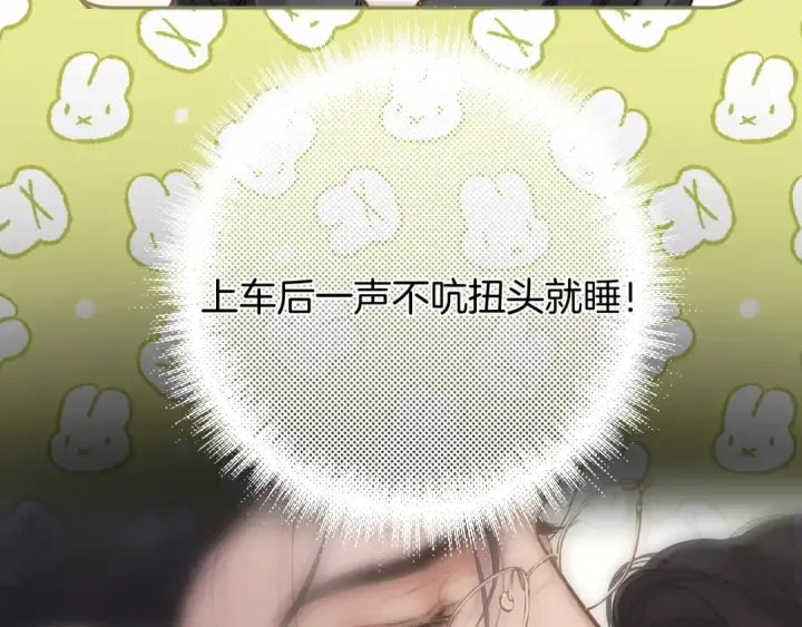 《错撩》第77话  怦然将至图15
