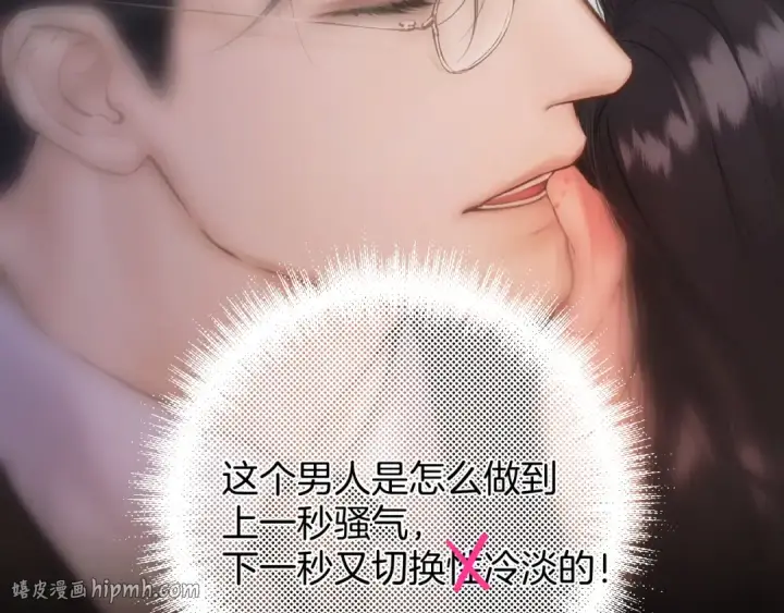 《错撩》第77话  怦然将至图16