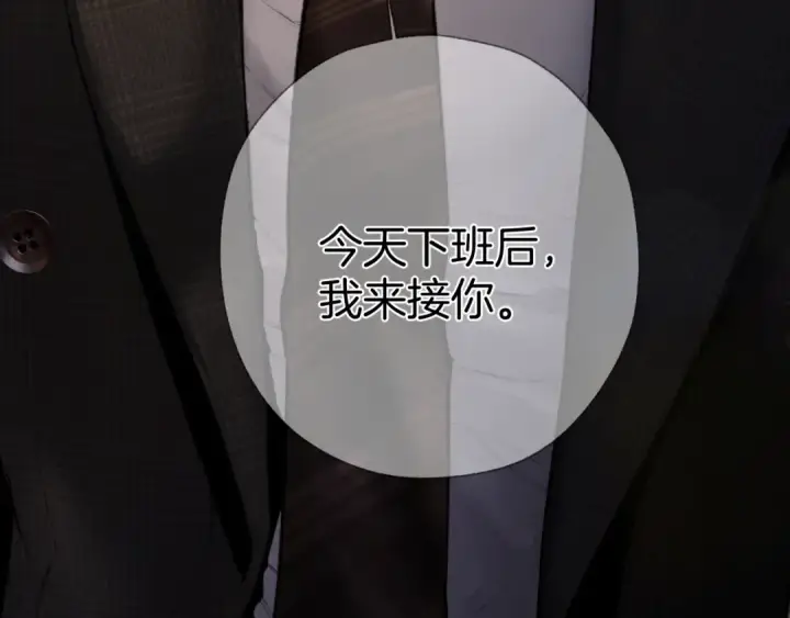 《错撩》第77话  怦然将至图29