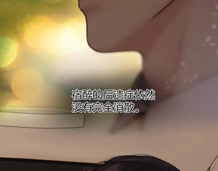 《错撩》第77话  怦然将至图3