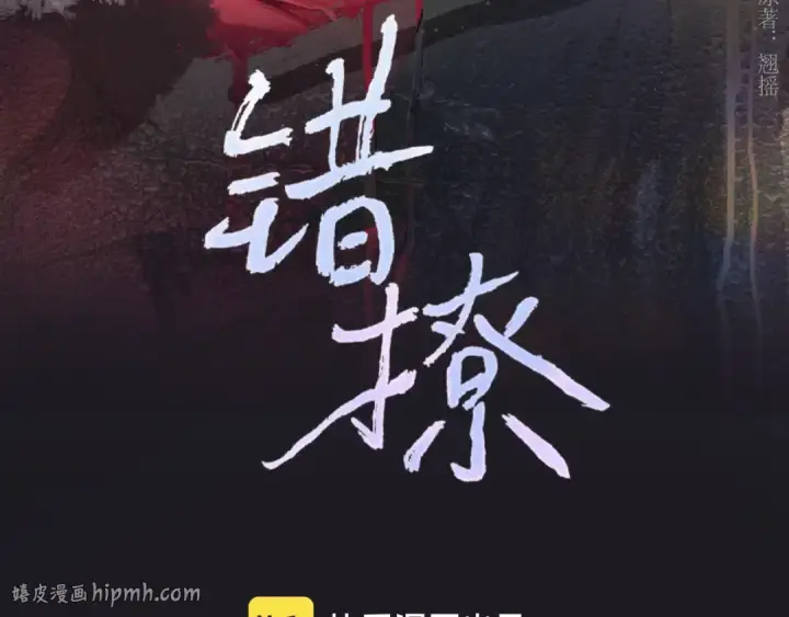《错撩》第77话  怦然将至图40