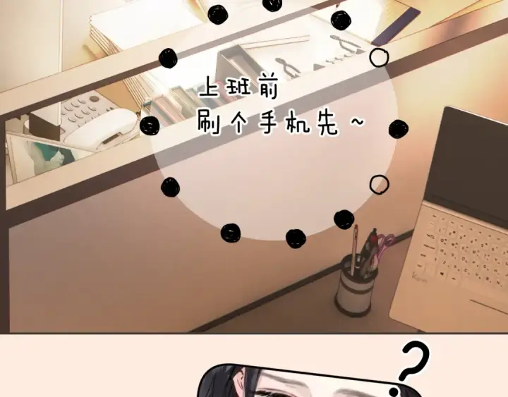 《错撩》第77话  怦然将至图47