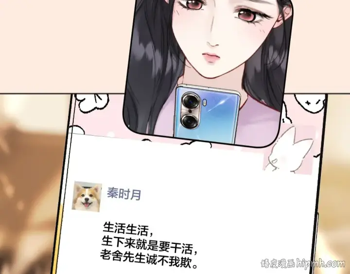 《错撩》第77话  怦然将至图48