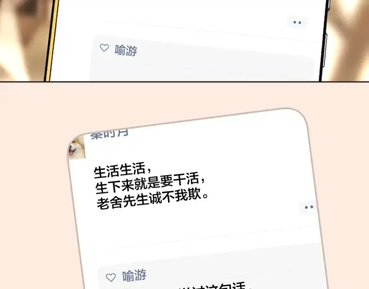 《错撩》第77话  怦然将至图49