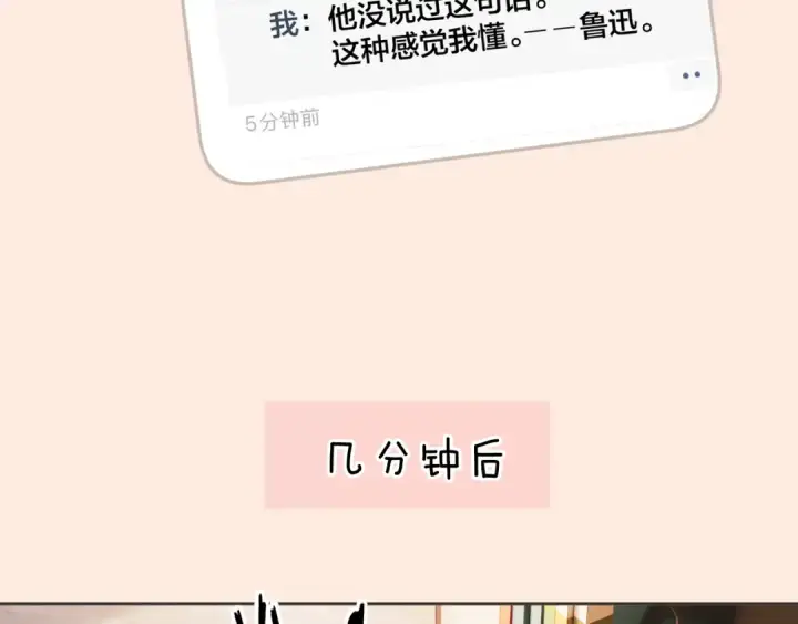 《错撩》第77话  怦然将至图50