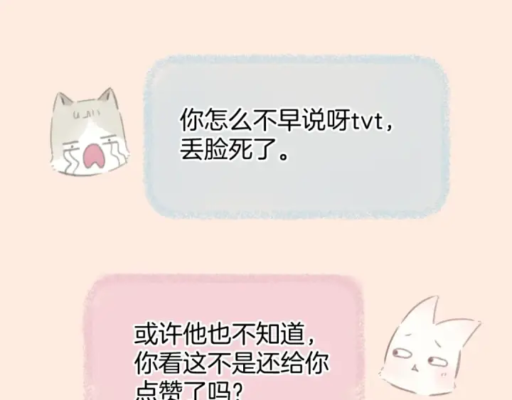 《错撩》第77话  怦然将至图52
