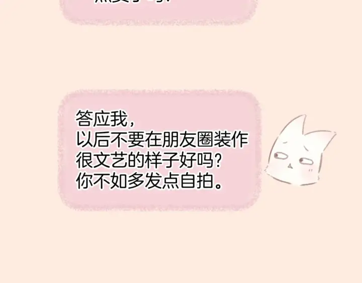 《错撩》第77话  怦然将至图53