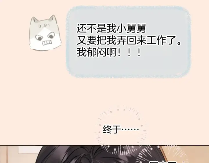 《错撩》第77话  怦然将至图54