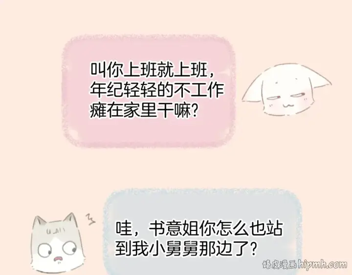《错撩》第77话  怦然将至图56