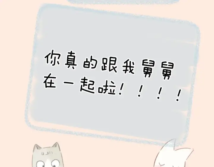 《错撩》第77话  怦然将至图57