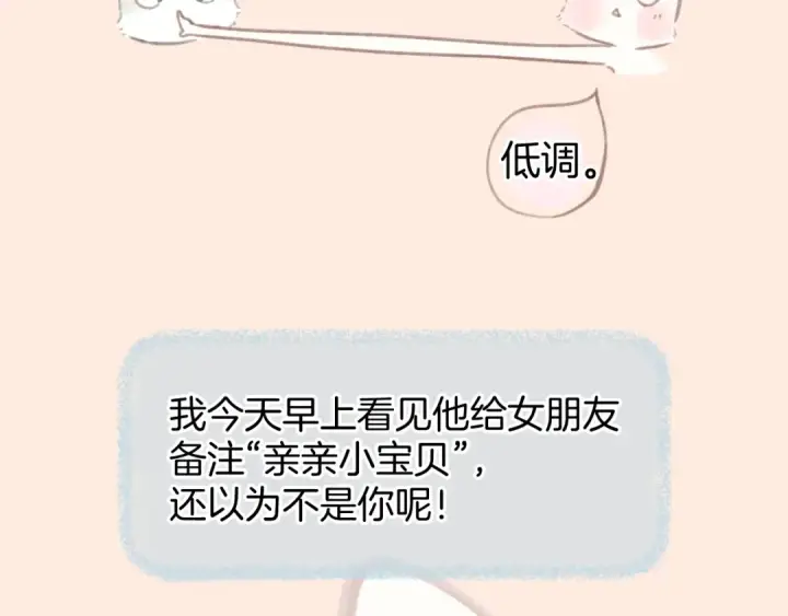 《错撩》第77话  怦然将至图58