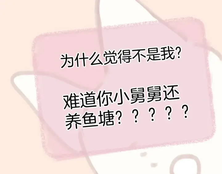 《错撩》第77话  怦然将至图59
