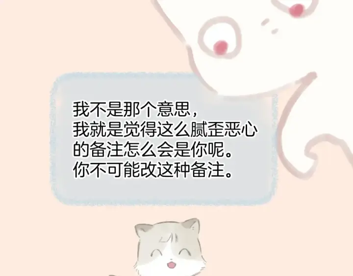 《错撩》第77话  怦然将至图60