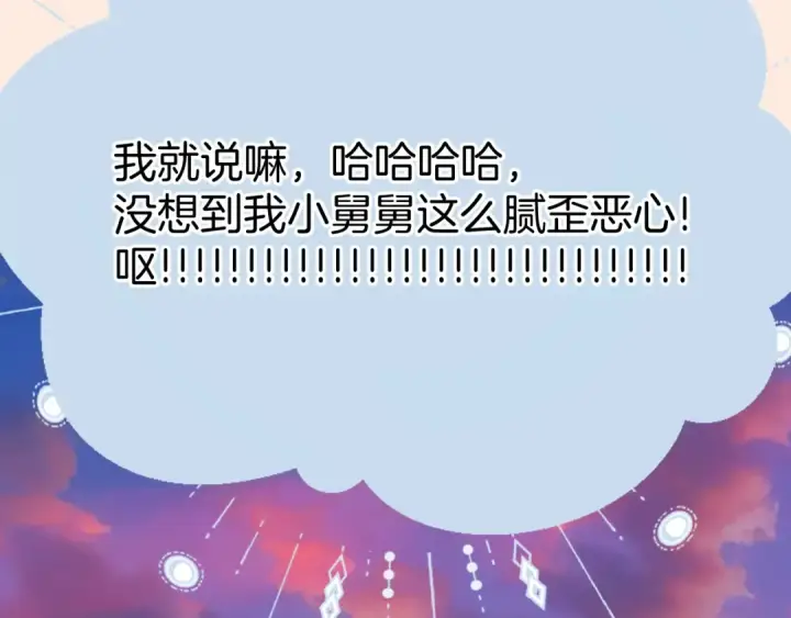 《错撩》第77话  怦然将至图62
