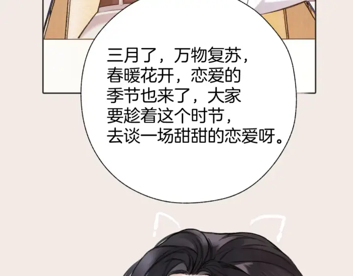 《错撩》第77话  怦然将至图69