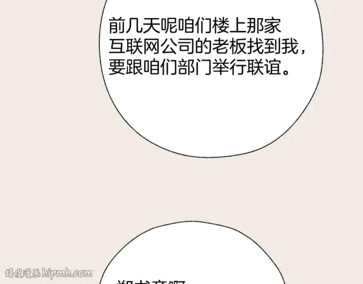 《错撩》第77话  怦然将至图72