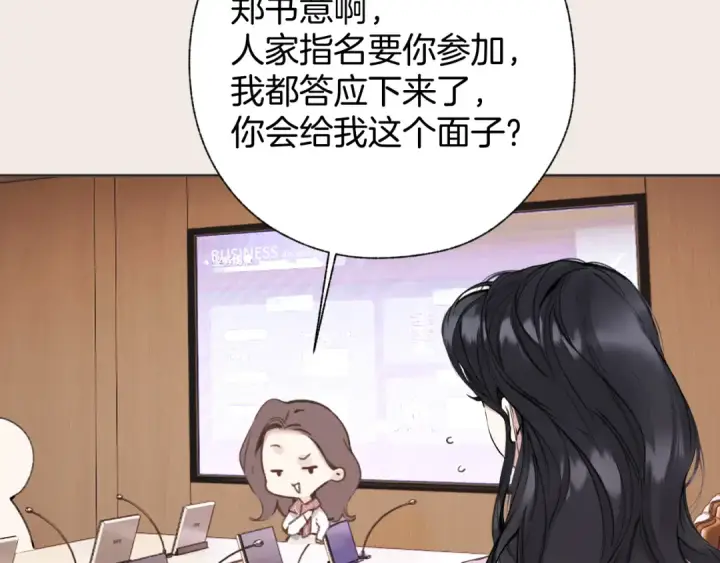 《错撩》第77话  怦然将至图73