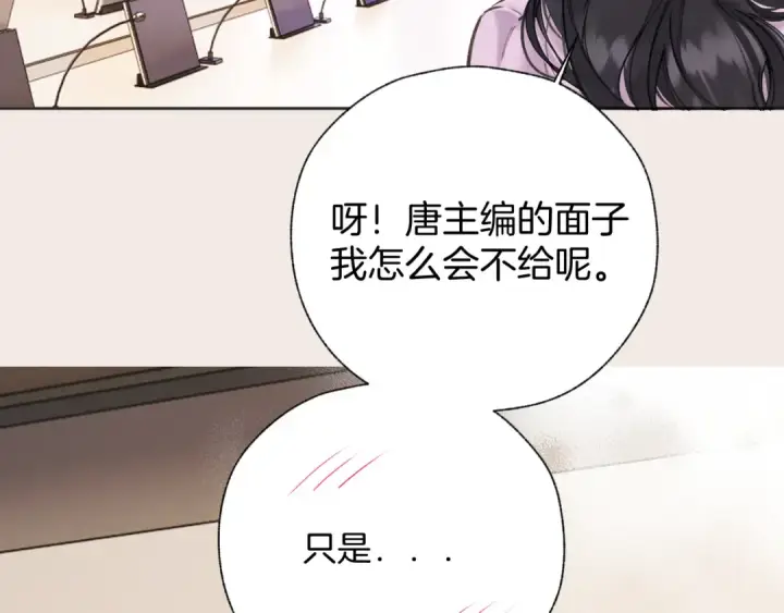 《错撩》第77话  怦然将至图74