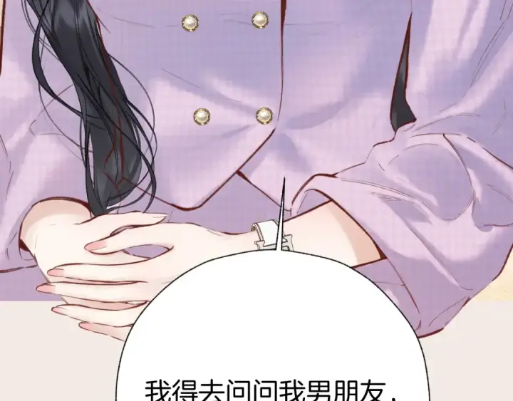 《错撩》第77话  怦然将至图77