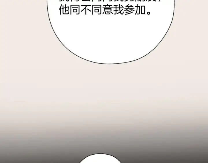 《错撩》第77话  怦然将至图78
