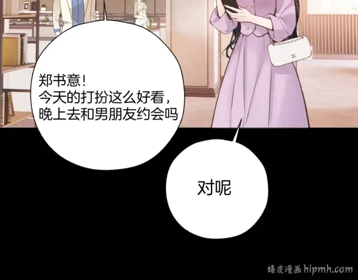 《错撩》第77话  怦然将至图80