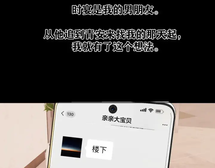 《错撩》第77话  怦然将至图81