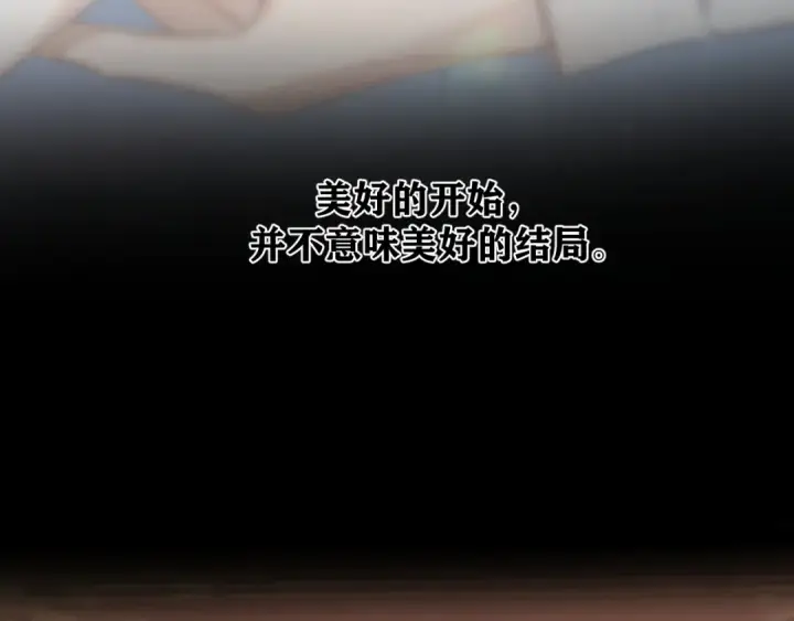 《错撩》第77话  怦然将至图90