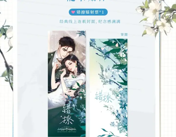 《错撩》单行本来啦！图13