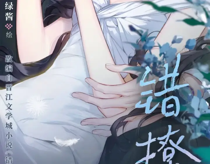 《错撩》单行本来啦！图3