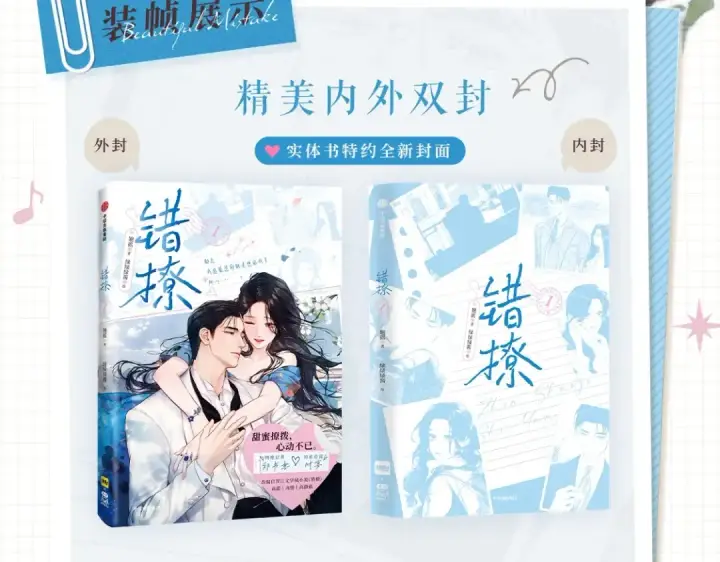 《错撩》单行本来啦！图5