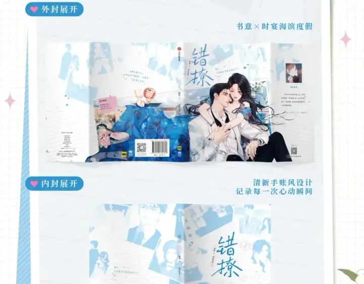 《错撩》单行本来啦！图6