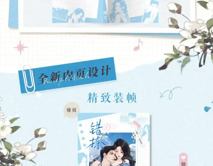 《错撩》单行本来啦！图7