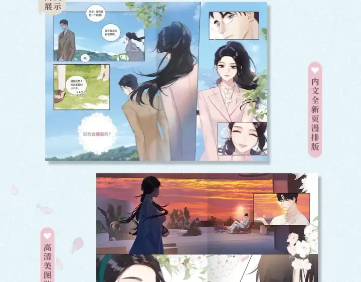 《错撩》单行本来啦！图9