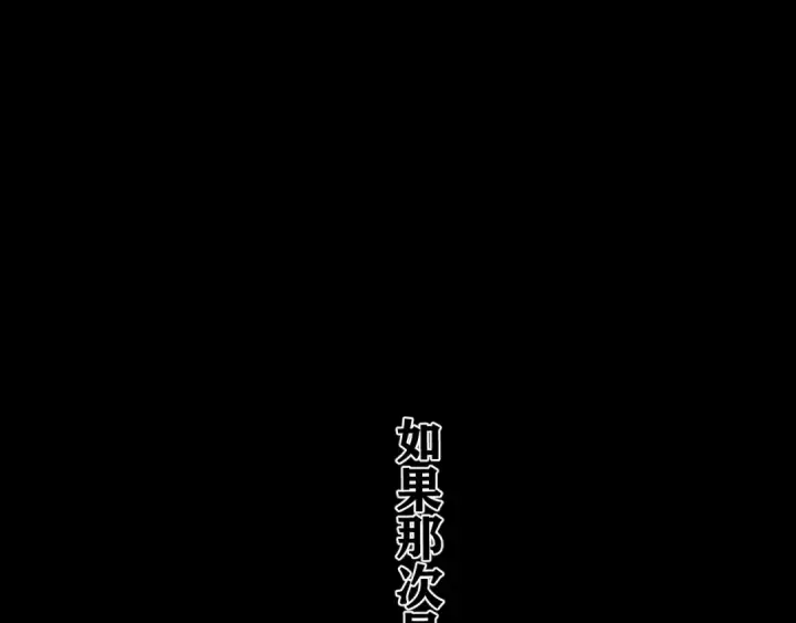 漫画《错撩》第78话 紫溟（告白篇）第3张图