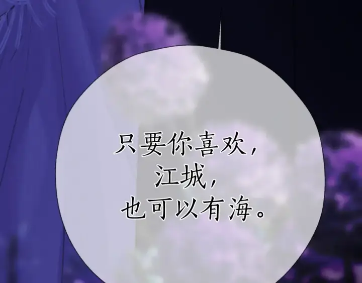 漫画《错撩》第78话 紫溟（告白篇）第52张图