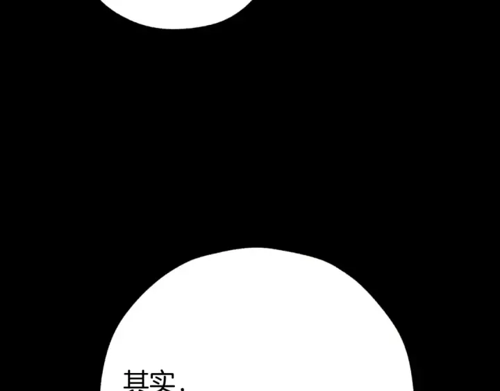 漫画《错撩》第79话 心咎第110张图