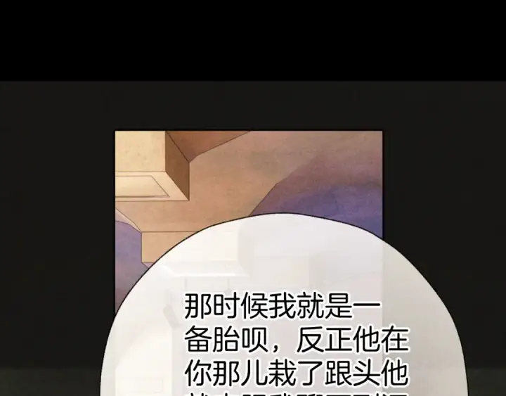 漫画《错撩》第79话 心咎第113张图