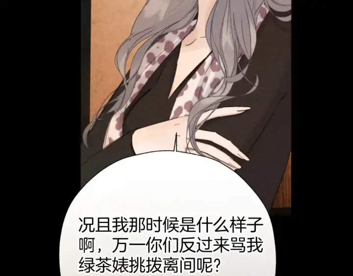 漫画《错撩》第79话 心咎第122张图