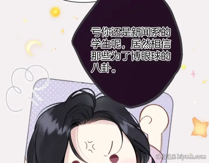 漫画《错撩》第79话 心咎第24张图