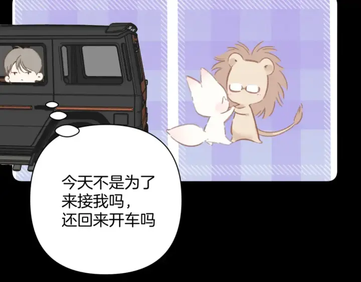 漫画《错撩》第79话 心咎第73张图