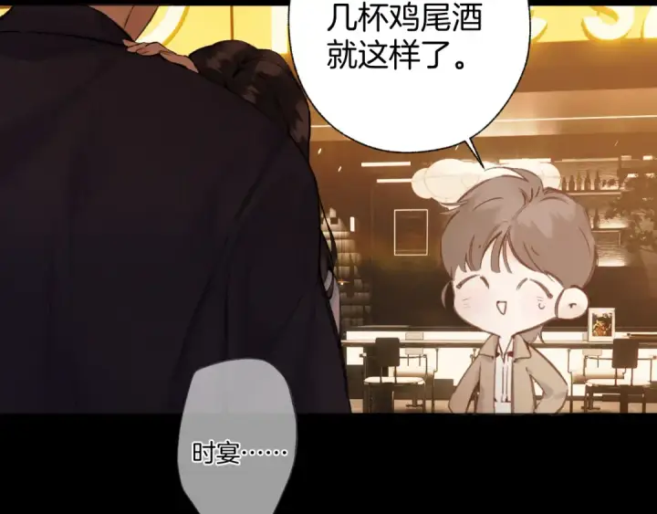 漫画《错撩》第80话 知意第27张图