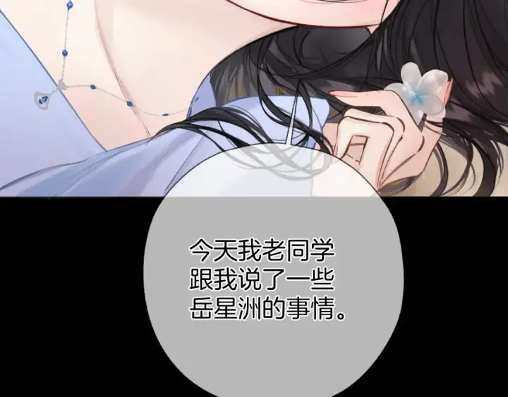 漫画《错撩》第80话 知意第55张图