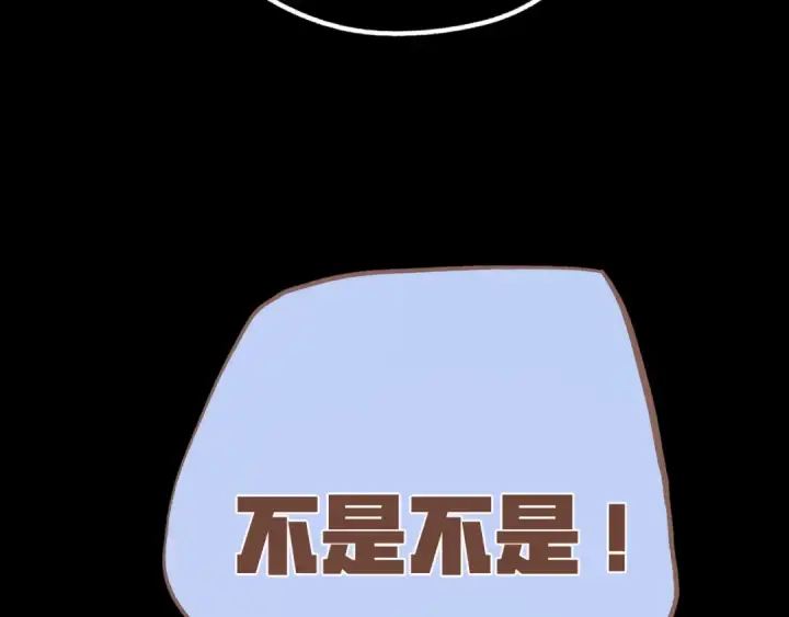 漫画《错撩》第80话 知意第60张图