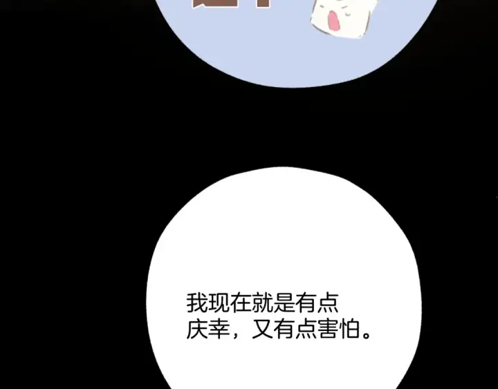 漫画《错撩》第80话 知意第69张图