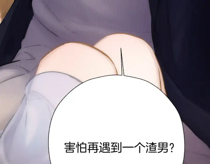 漫画《错撩》第80话 知意第76张图