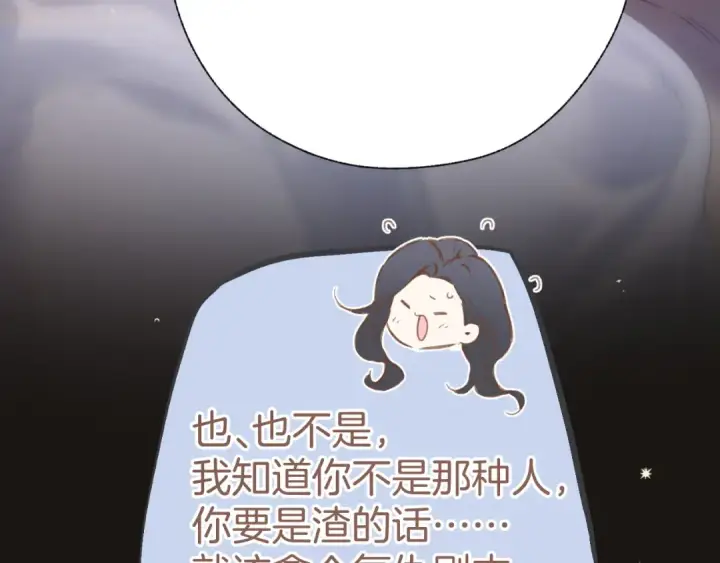 漫画《错撩》第80话 知意第77张图