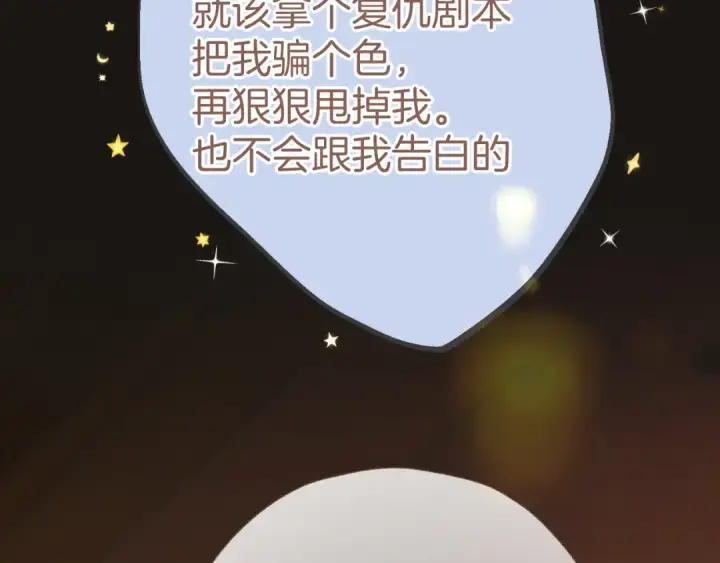 漫画《错撩》第80话 知意第78张图