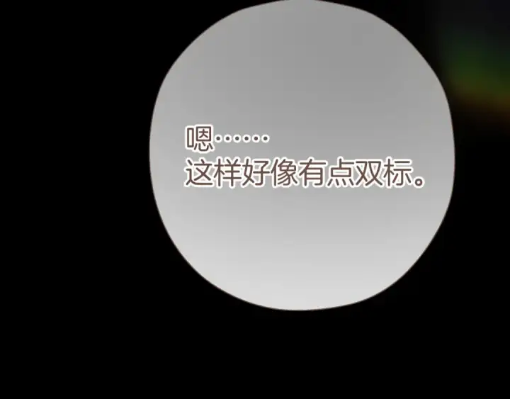 漫画《错撩》第80话 知意第84张图