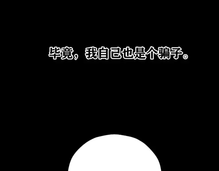 漫画《错撩》第80话 知意第85张图
