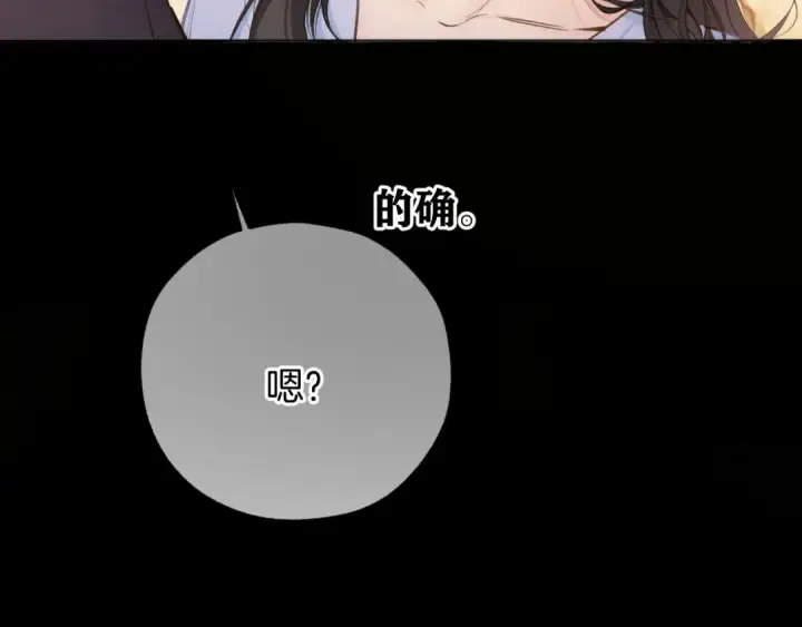 漫画《错撩》第80话 知意第92张图